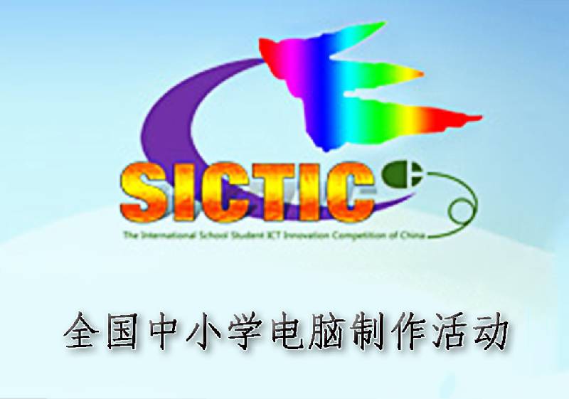 中小学电脑制作活动